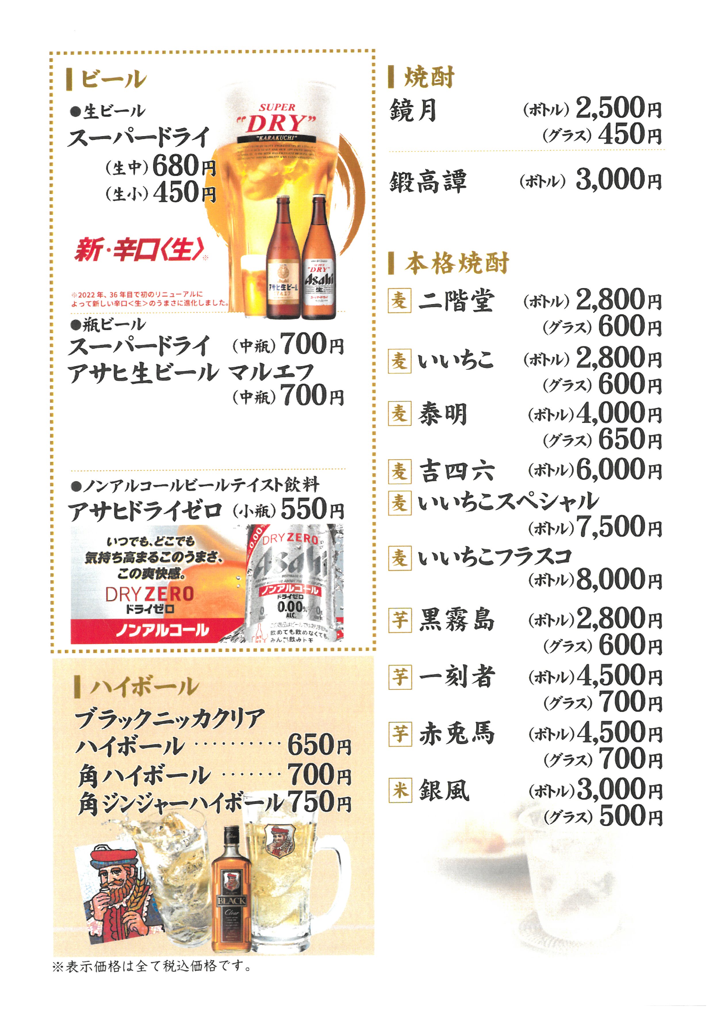 ドリンクメニュー1