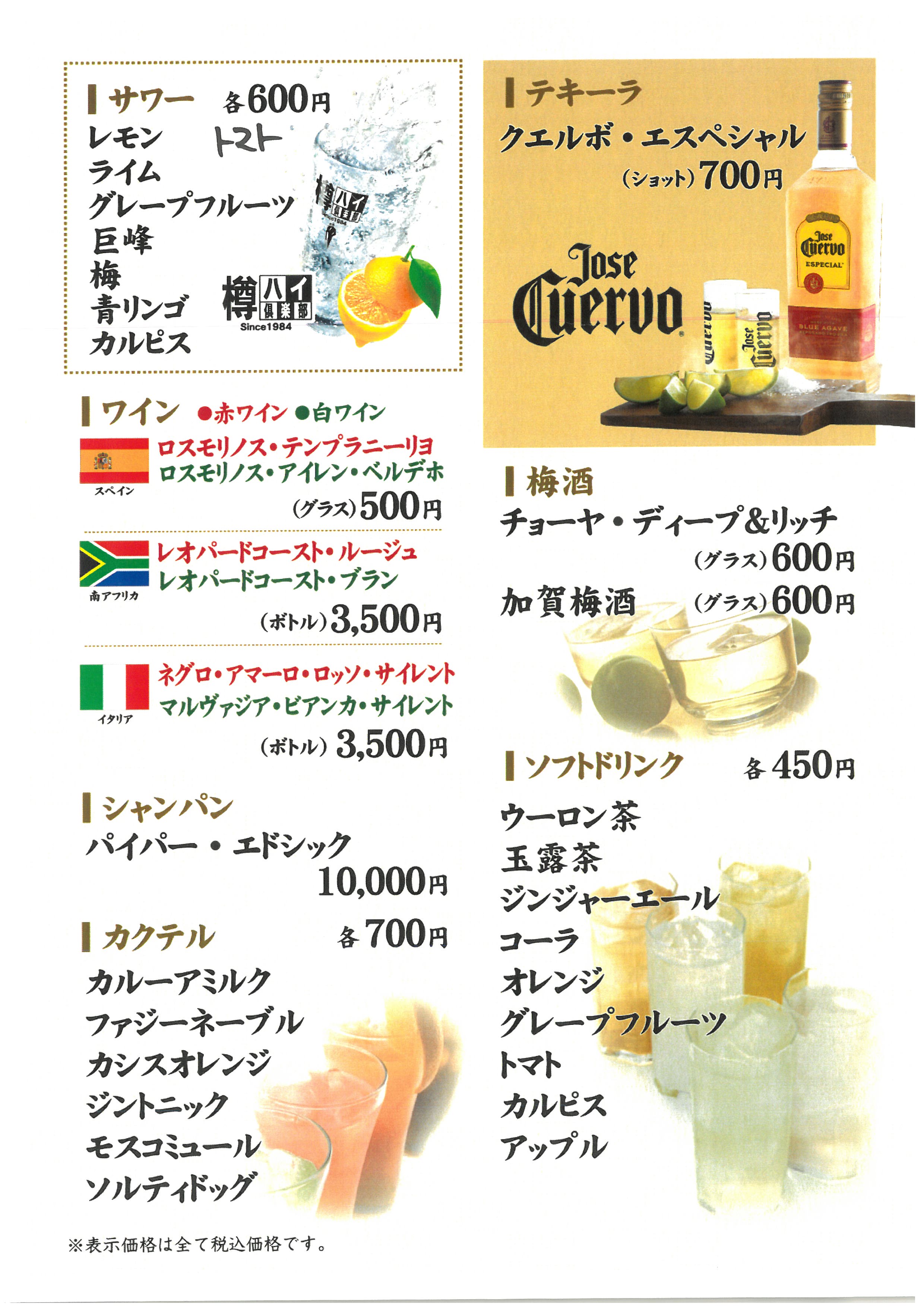 ドリンクメニュー2