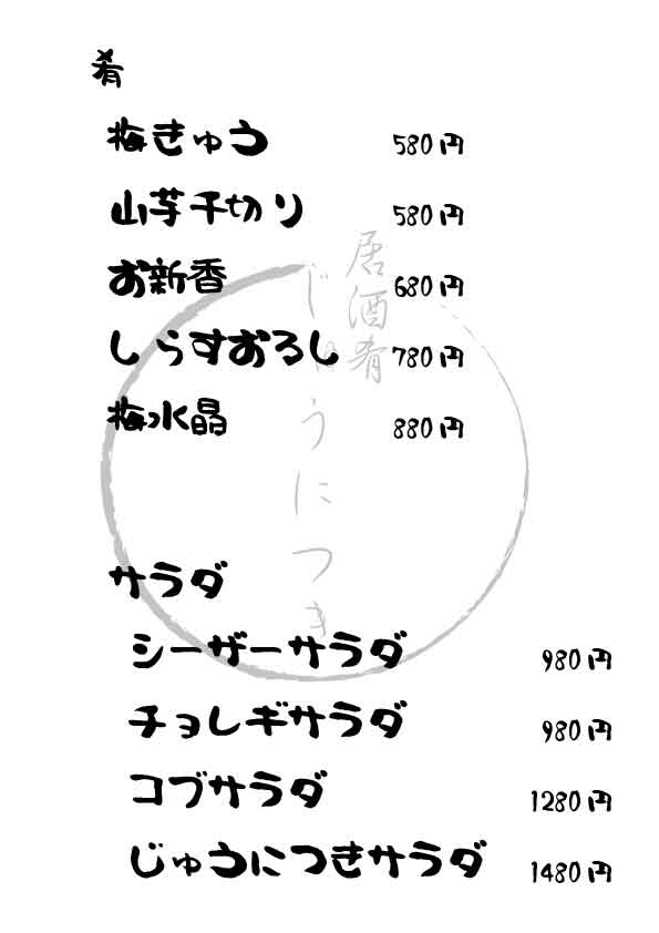 肴・サラダメニュー
