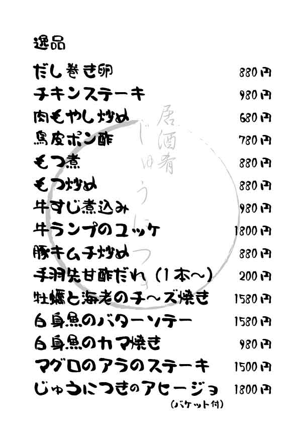 一品メニュー